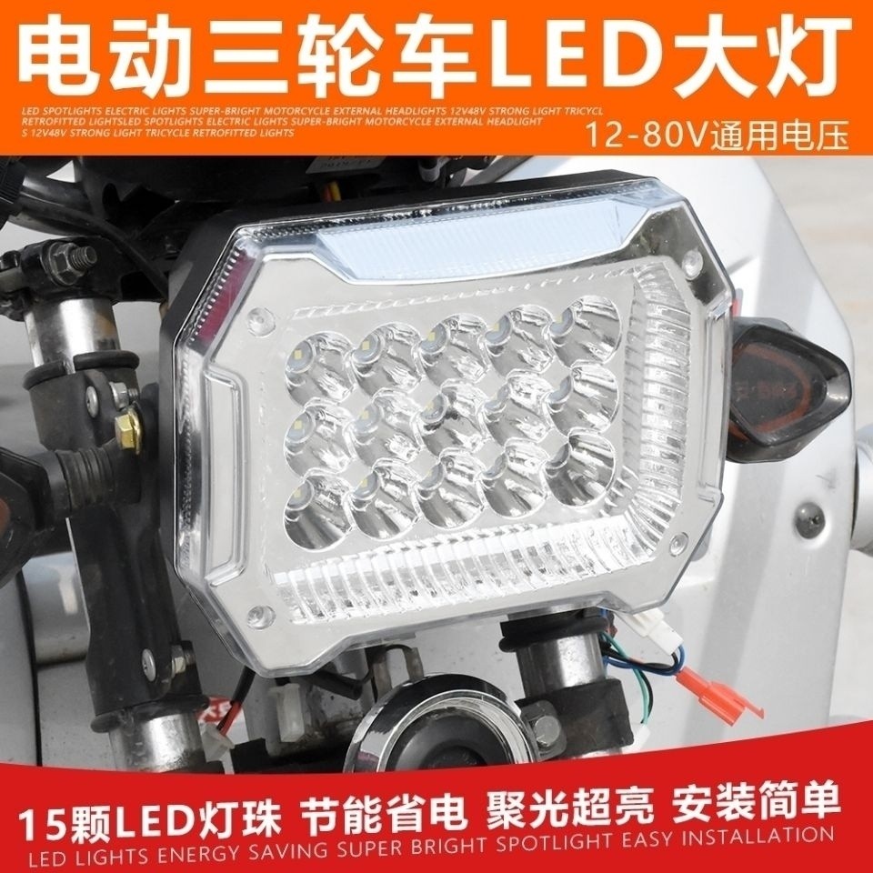 ชุดไฟหน้ารถจักรยานยนต์สามล้อไฟฟ้า 12V 48V 60V 72V LED ไฟหน้าสากล ICH3