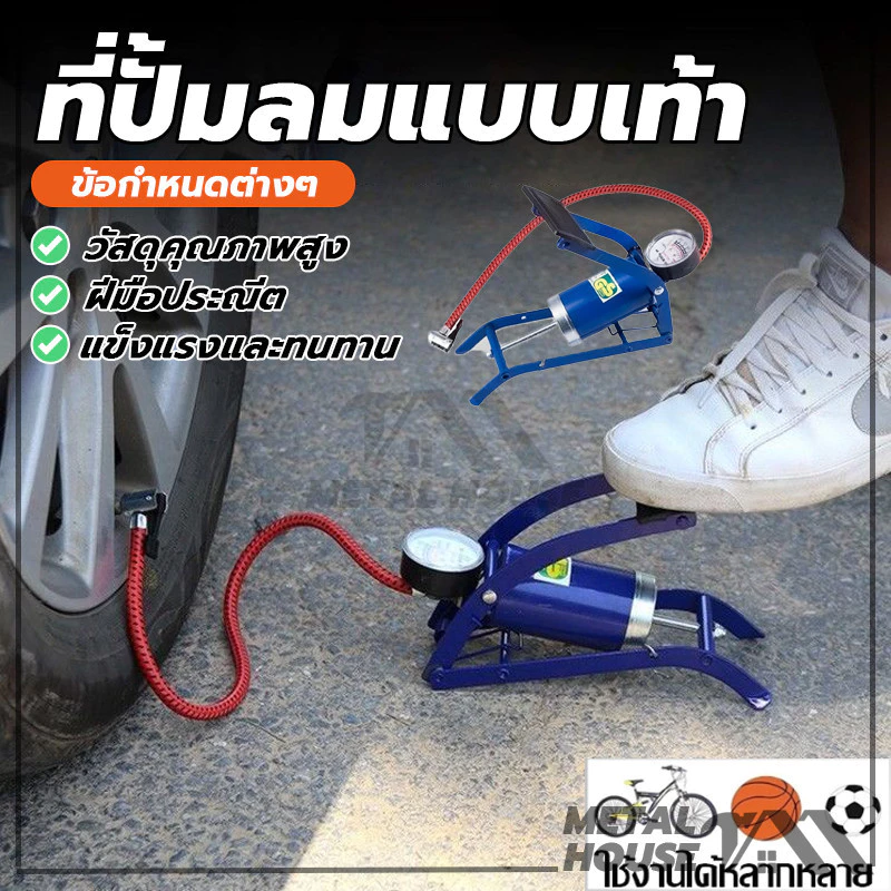 ที่เติมลมจักรยาน ที่ปั้มลมแบบเท้า ที่สูบลมมอเตอร์ไซค์ สูบฟุตบอลพกพา แรงดันแรง ความสะดวกในการใช้งาน