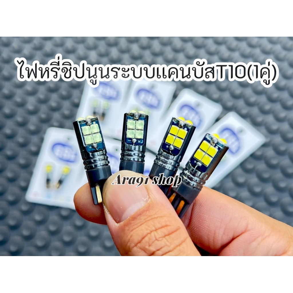 ไฟหรี่ชิบนูน ระบบแคนบัส ขั้วT10 มีให้เลือก 2 สีขาว/ไอซ์บลู (1คู่)