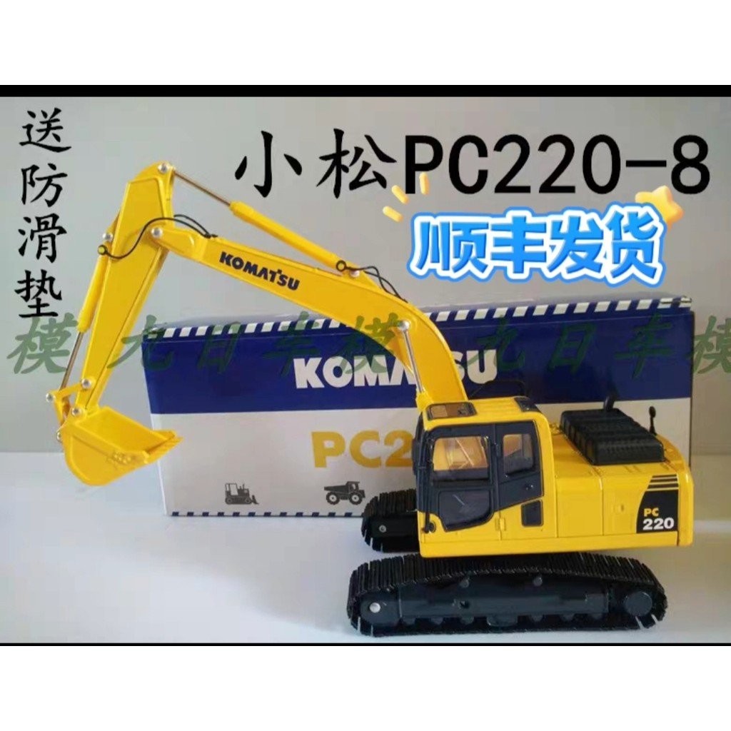 โมเดลรถขุด Komatsu KOMASTU PC220-8 ของแท้ จำลองวิศวกรรมโลหะ 1:43