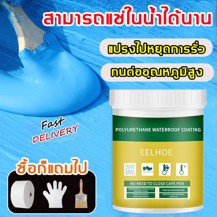 EELHOE สีกันซึม โพลียูรีเทนกันซึม กาวกันน้ำรั่วซึม สีกันน้ำรั่วซึม กันซึมห้องน้ำ ผนัง หลังคา