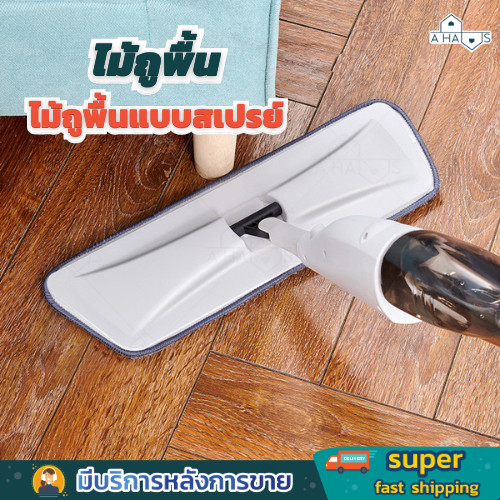 A HAUS ไม้ม็อบ ไม้ถูพื้น ไม้ถูพื้นแบบสเปรย์ ผ้าไมโครไฟเบอร์ พร้อมหัวฉีดสเปรย์ หมุนได้ 360 องศา หัวแบน เข้าซอกง่าย