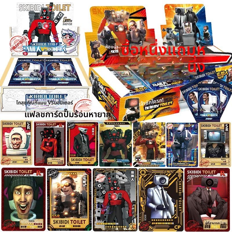 【พร้อมส่ง】การ์ด skibidi toilet ชุดการ์ดจอ และแฟลชการ์ด Titan Audioman vs TV Man Rare ของเล่นสําหรับเ