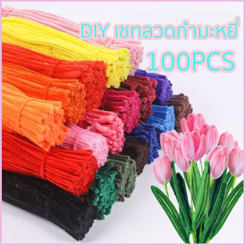 100เส้น DIY ลวดกำมะหยี่ ลวดกำมะหยี่ขนาด 30cm แยกสี สร้างสรรค์งานประดิษฐ์ต่างๆ ทำดอกไม้ นุ่ม ดัดง่าย