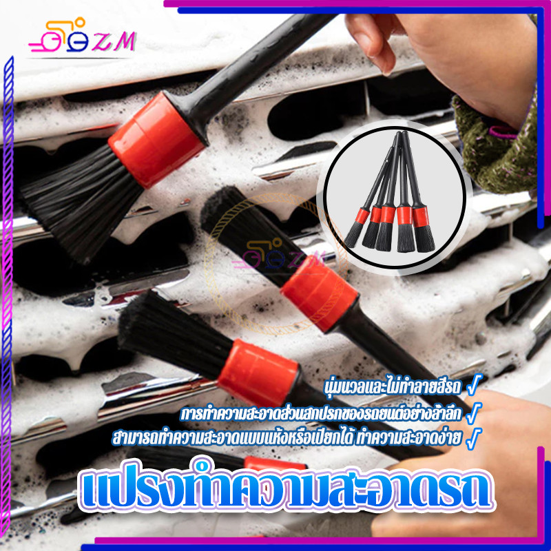ชุดแปรงล้างรถ แปรงทำความสะอาดรถ 5ชิ้น ใช้ทำความสะอาดตามซอกต่างๆ ด้ามจับจับสะดวกสบายและทนทาน มีความยืดหยุ่นสูง