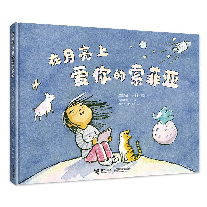 [ร้านเรเลย์พับลิชชิ่ง] รักคุณบนดวงจันทร์ โซเฟีย หนังสือภาพการพัฒนาทางอารมณ์สำหรับเด็กอายุ 3-6 ปี หนั