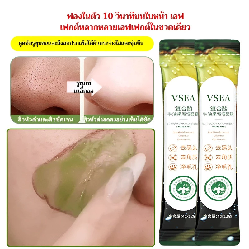 ของแท้💯สกินแคร์ มาส์กอโวคาโด้  มาส์กอโวคาโด้ ฟองฟู่ มาส์กฟอง มาร์คหน้า บํารุงผิวหน้า 10 วินาทีเกิดฟอง รูขุมขนหดตัว thumbnail 4