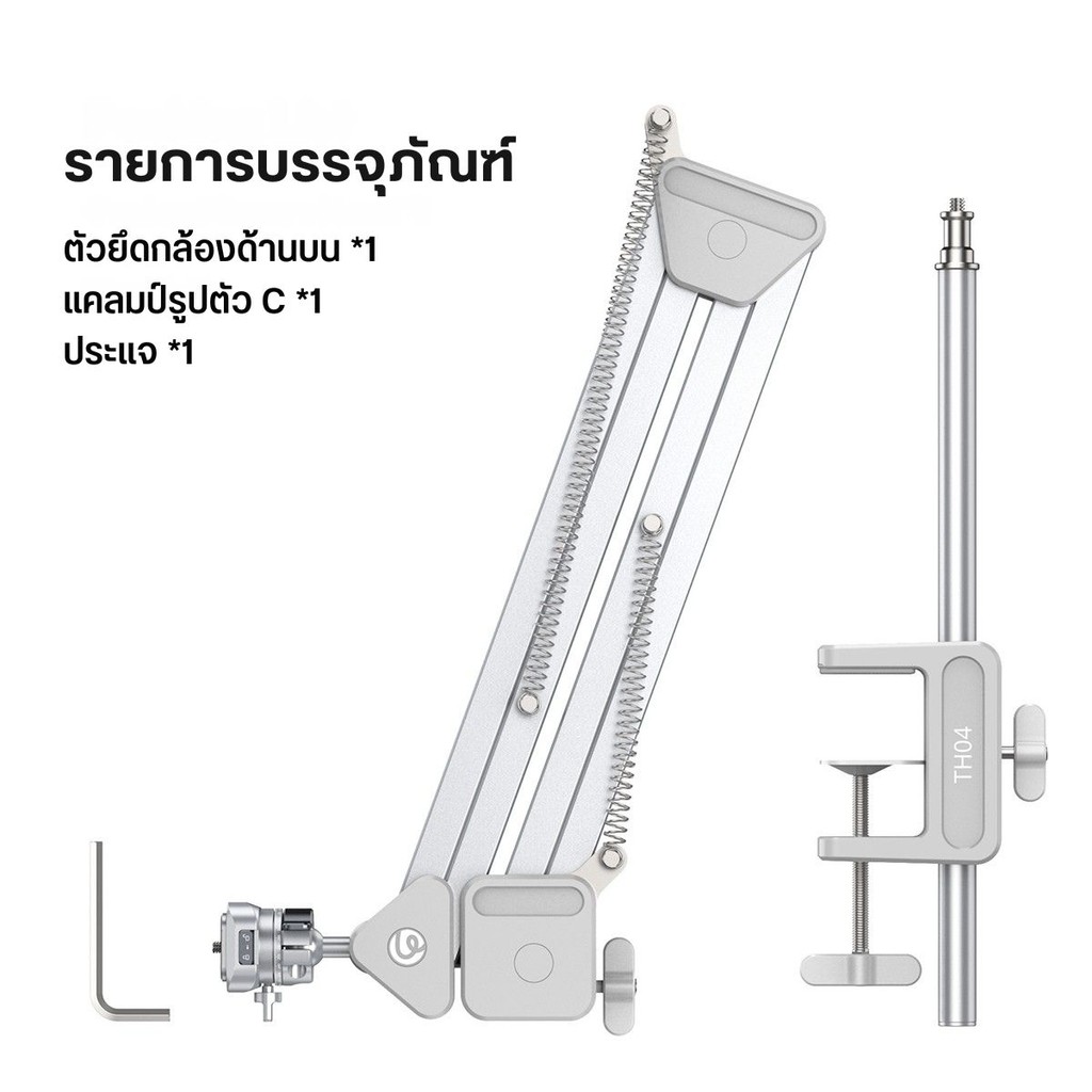 Ulanzi TH04 Overhead Camera Mount ขาตั้งหนีบโต๊ะ ระบบ uka ขาตั้งกล้อง DSLR/Mirrorless ขาTop View