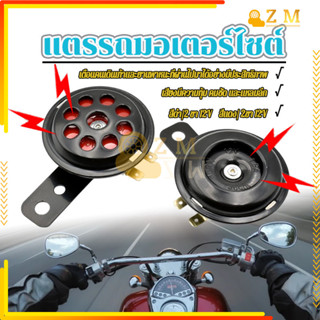 แตรรถมอเตอร์ไซต์ แตรเดิมมอเตอร์ไซค์ แตร สีดำ/สีแดง ใส่ได้ทุก…