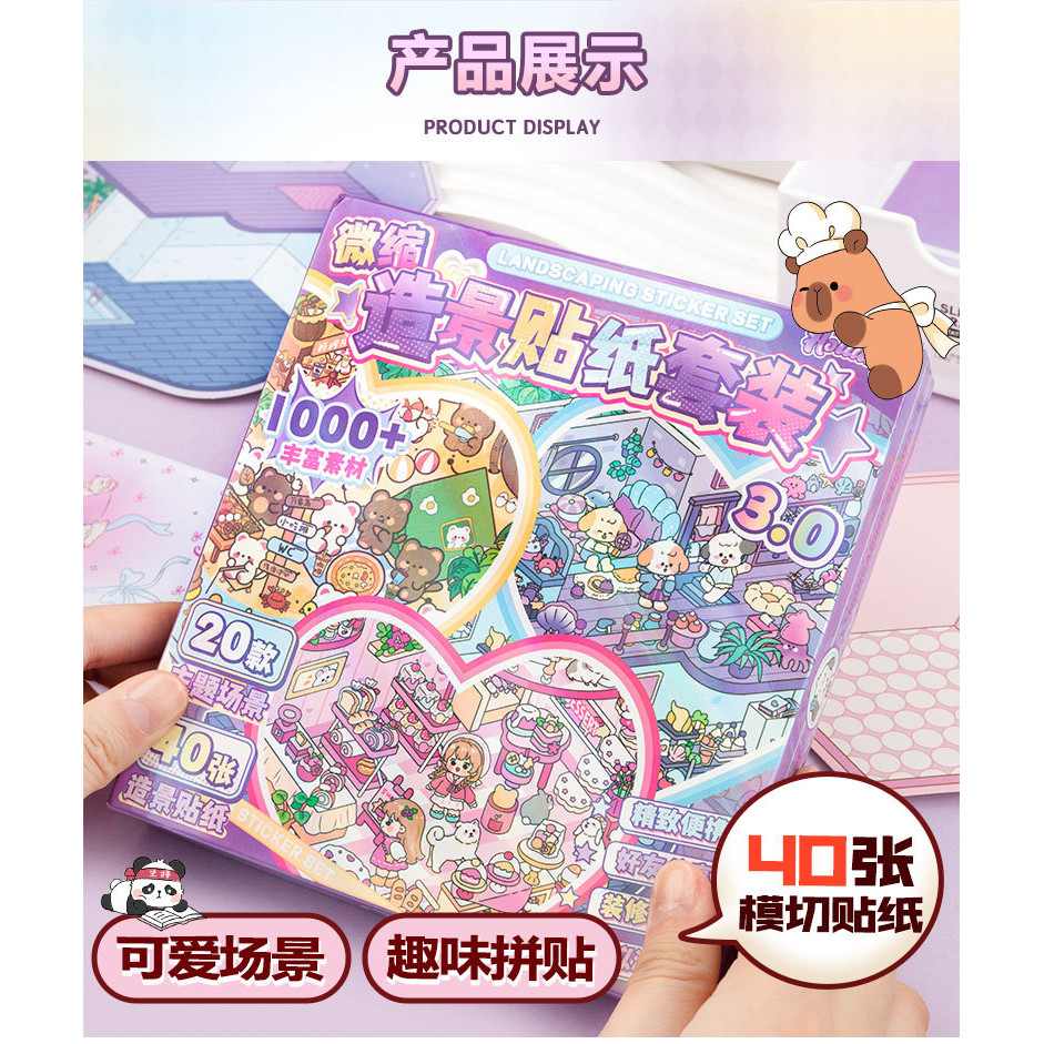 สมุดเก็บฉากขนาดเล็ก 3.0 ชุดสติกเกอร์ภูมิทัศน์ขนาดใหญ่สติกเกอร์ห้องโดยสารสามมิติของเล่น - รูปที่ 4