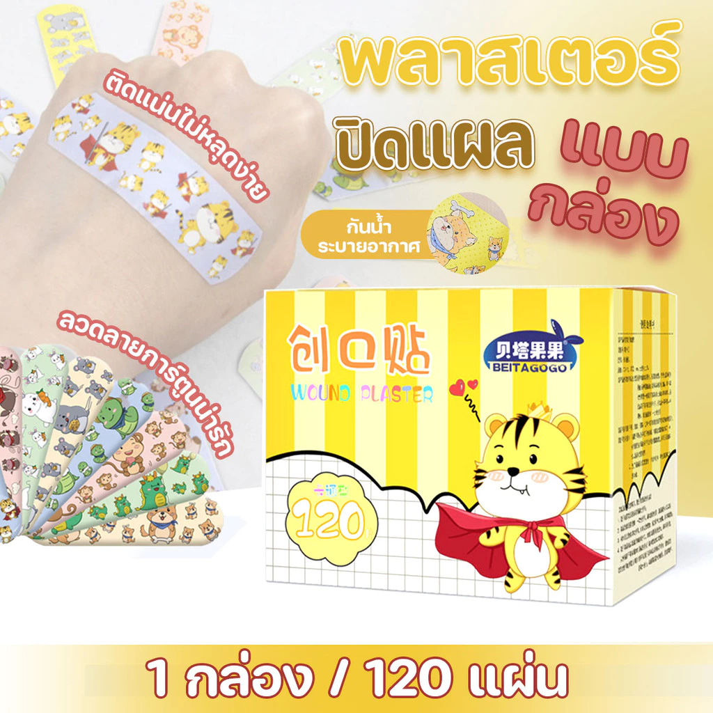 พลาสเตอร์ยา พลาสเตอร์ปิดแผล ลายสัตว์ 120 แผ่น/กล่อง คละสี คละลาย(120 แผ่น)