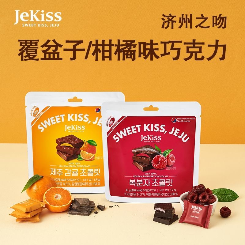 เกาหลีนําเข้าขนม JEKISS Jeju Kiss Citrus Raspberry Sandwich Chocolate Cocoa Butter ของที่ระลึก 04212