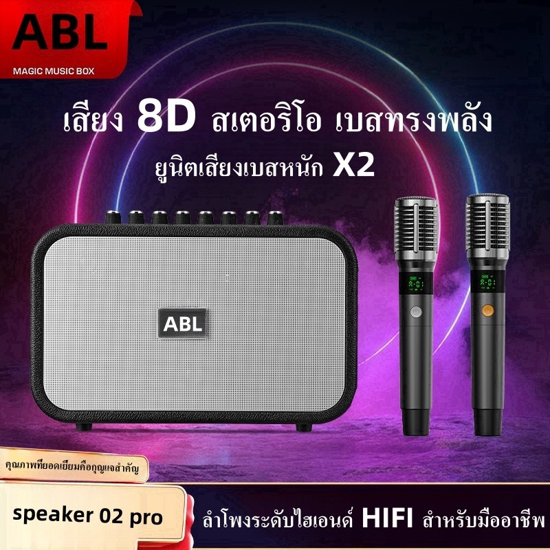 ลำโพงบลูทูธ เบสแน่น 80W รุ่น Speaker 02 Pro แถมไมค์ 2 ตัว มีการ์ดเสียงสำหรับไลฟ์สด ร้องคาราโอเกะ ลำโพงพกพาได้ มีแบตในตัว