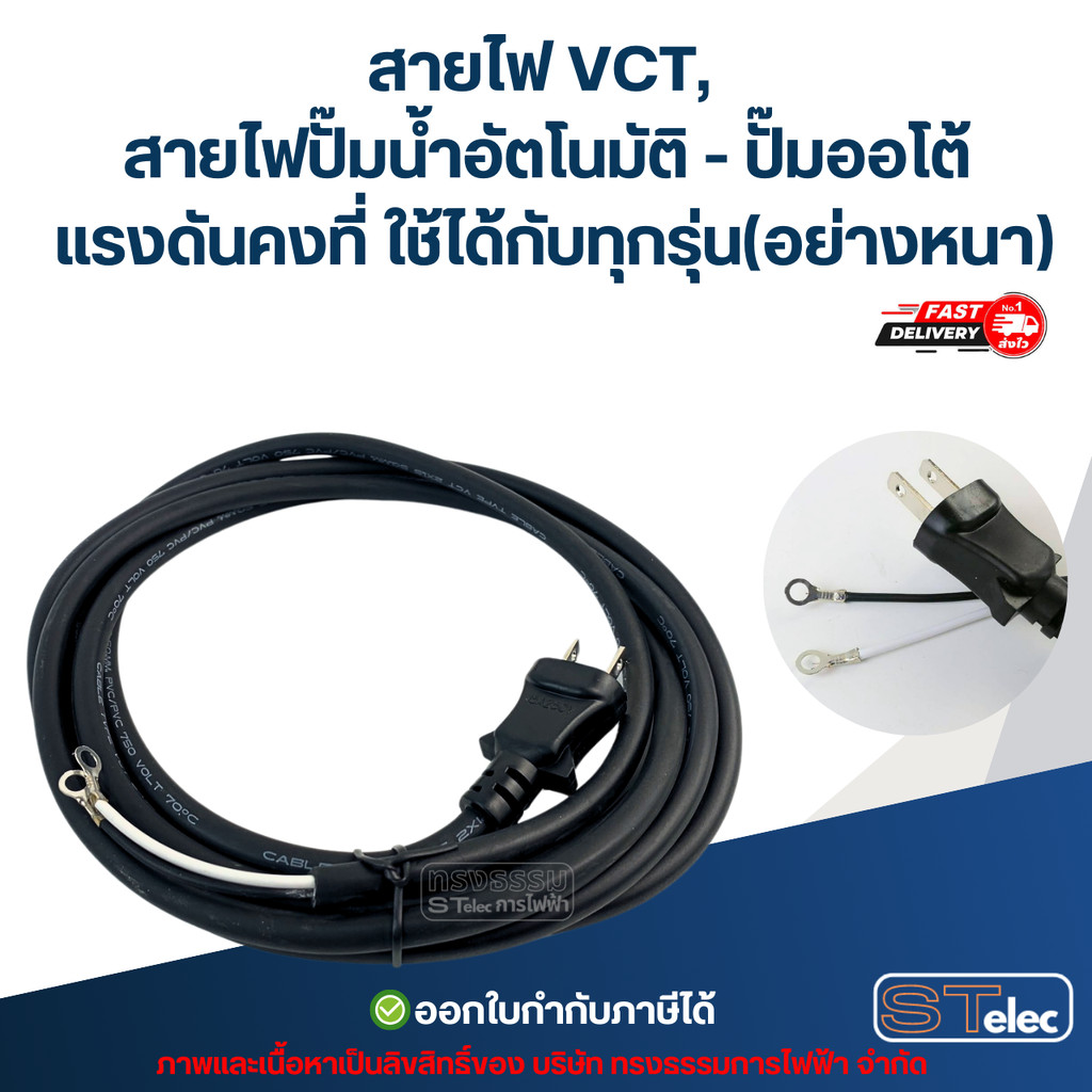 สายไฟ VCT, สายไฟปั๊มน้ำอัตโนมัติ - ปั๊มออโต้ แรงดันคงที่ ใช้ได้กับทุกรุ่น (อย่างหนา) อะไหล่ปั้มน้ำ