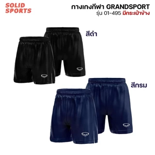 กางเกงฟุตบอล มีกระเป๋าข้าง Grand Sport [ 01495 ] กางเกงกีฬา ขาสั้น แกรนด์สปอร์ต ของแท้ พร้อมส่ง ออกกำลังกาย เสื้อผ้า