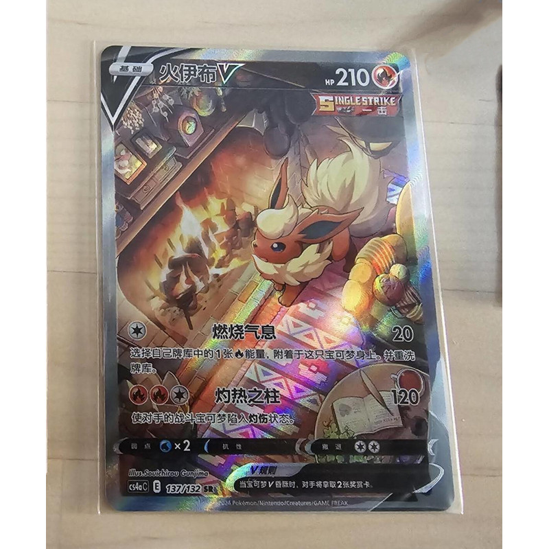 Pokemon TCG S-จีน Flareon V 137/132 CS4aC SR Holo Alt Art Sword&Shield NM