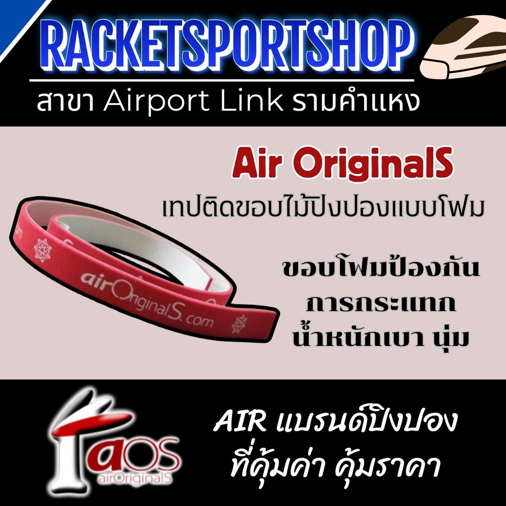 เทปติดขอบไม้ปิงปอง Air แบบโฟมสีแดง หนา 2mm นุ่ม เบา กันกระแทกดี
