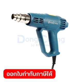 DONG CHENG DQB05-2000 ปืนเป่าลมร้อน - 3 ระดับ - LCD กำลัง 2,000W แรงลม 300/300/500 L/MIN (ดองเช็ง)