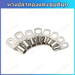 1 ชิ้น หางปลาทองแดงรุ่นหนา หางปลาแบตเตอรี่ หางปลาทรงยุโรป สำหรับสายขนาด 6,10,16,25,35,50 sqmm..