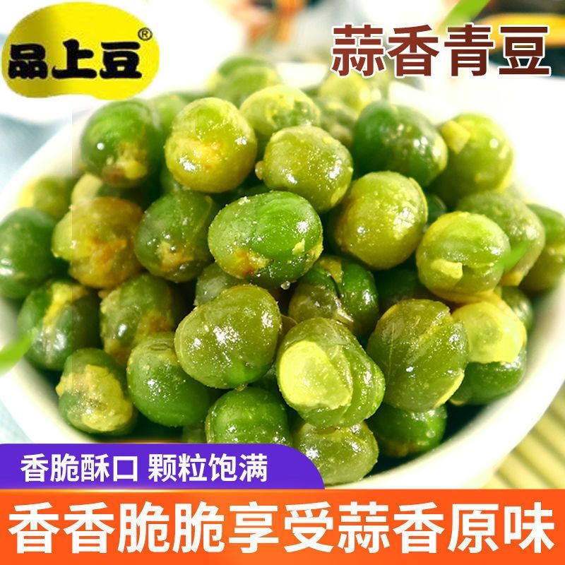 ถั่วเขียวกระเทียม ซางดู ถั่วเขียวอบกรอบ ของกินเล่น พร้อมส่ง