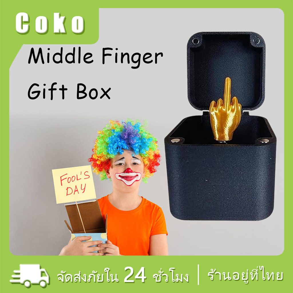 กล่องของเล่นของขวัญนิ้วมือ กล่องเซอร์ไพรส์ สําหรับตกแต่งบ้าน ตลก สร้างสรรค์