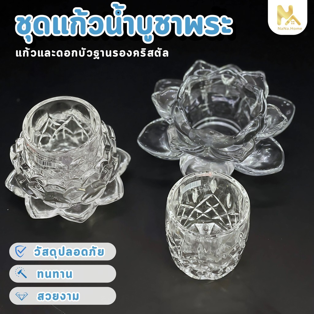 【พร้อมส่งจากไทย】แก้วบูชาพระ แก้วน้ําพระ ดอกบัวแก้ว ชุดแก้วน้ำถวายพระ แก้วน้ำพระ เหมาะกับพื้นที่ไม่กว้าง แก้ว+ฐานดอกบัว