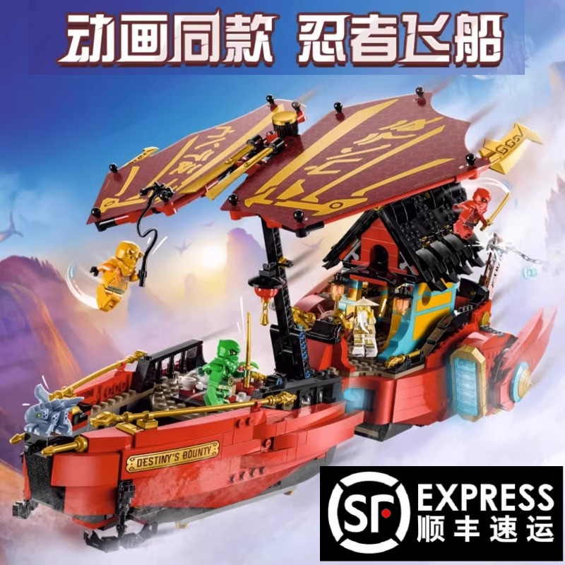 71797 Destiny Reward Gift No. Life Death Speed Dragon Boat Phantom Ninja Series Boy Building Block ข