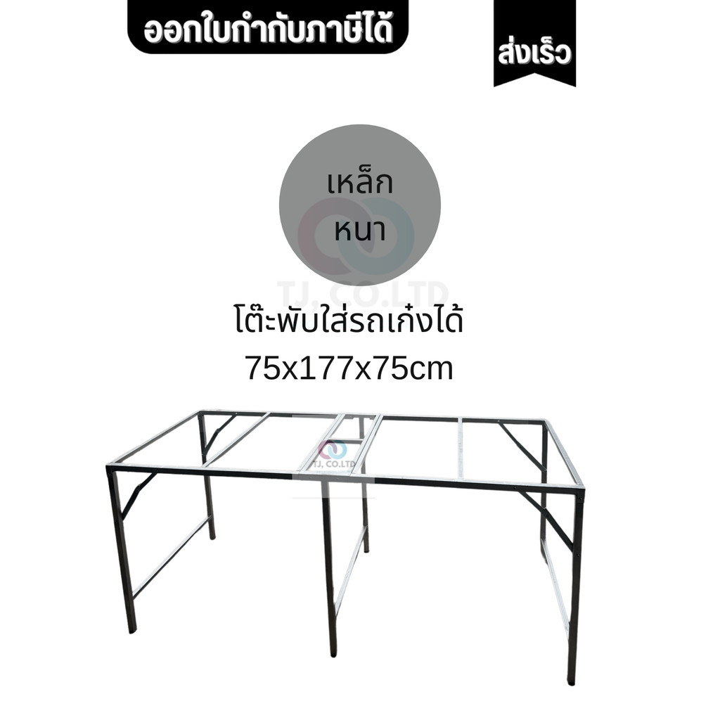 รุ่นใหม่ New ออกใบกำกับภาษีได้ โต๊ะพับบบท โต๊ะพับ โต๊ะสนาม รุ่นใหม่ ใส่รถเก๋งได้ ขนาด 75x177x75cm ส่งไว