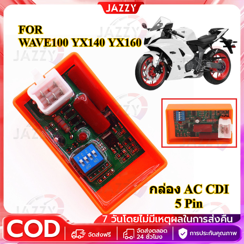 【Jazzy】 กล่อง AC CDI 5 Pin พร้อมสวิตช์ลิมิตความเร็ว DIP 4000-12000 WAVE100 YX140 YX160