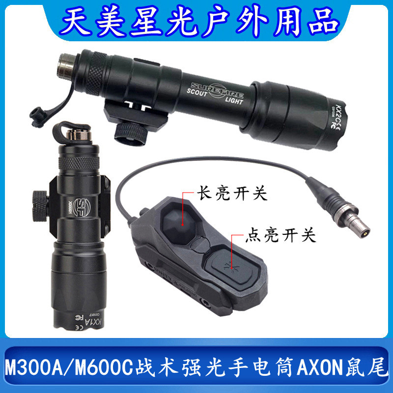 ไฟฉาย AXON M300A/M600C มัลติฟังก์ชัน ควบคุมด้วยสาย และแสงยาว