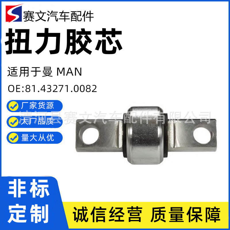 81.432711.0082 81.432711.0027 MAN MAN Thrust Bar Torque Rubber Core Bushing V Push Repair Kit