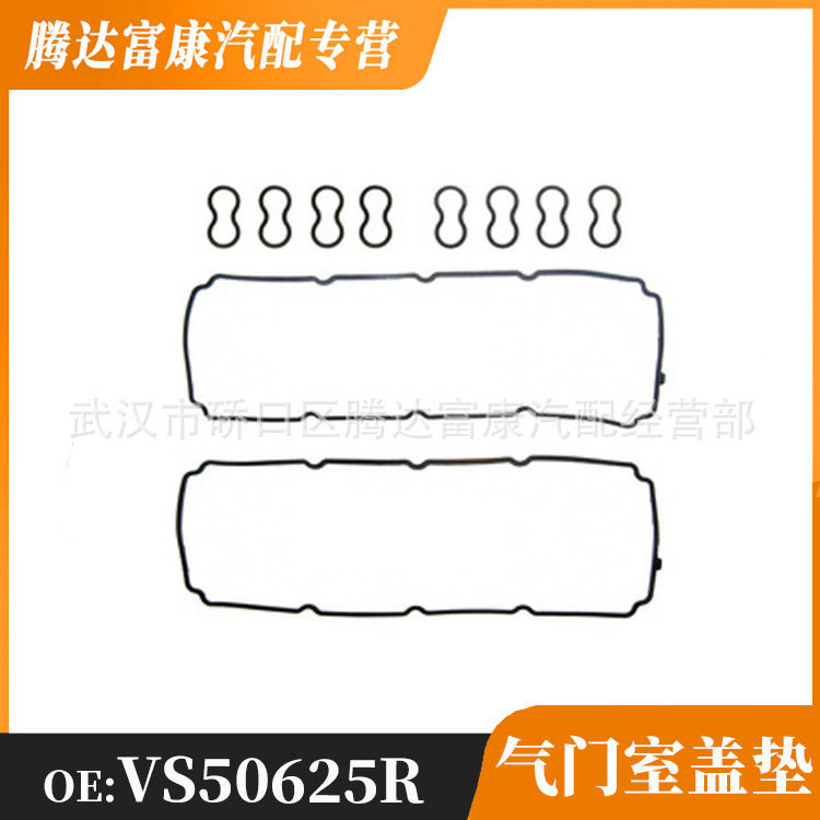 เหมาะสําหรับ 2005-2018 Chrysler 300 V8-5.6L ปะเก็นฝาครอบวาล์วชุด VS50625R