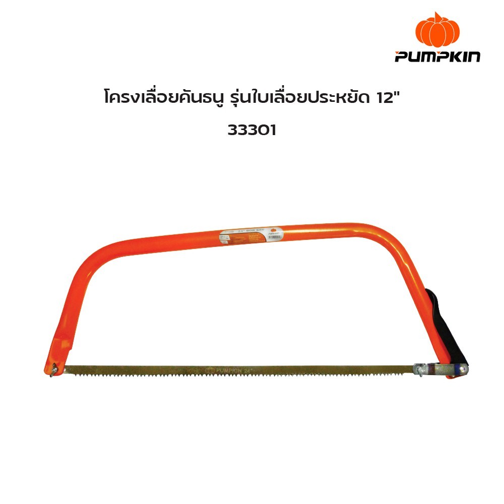 PUMPKIN เลื่อยธนูตัดไม้ โครงเลื่อยคันธนู รุ่น รูปที่ 3