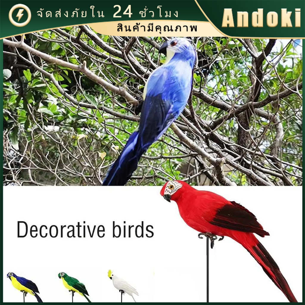 โมเดลนกแก้วประดิษฐ์ หลายสี 25ซม.สําหรับตกแต่งบ้านสวน สวย รูปที่ 2