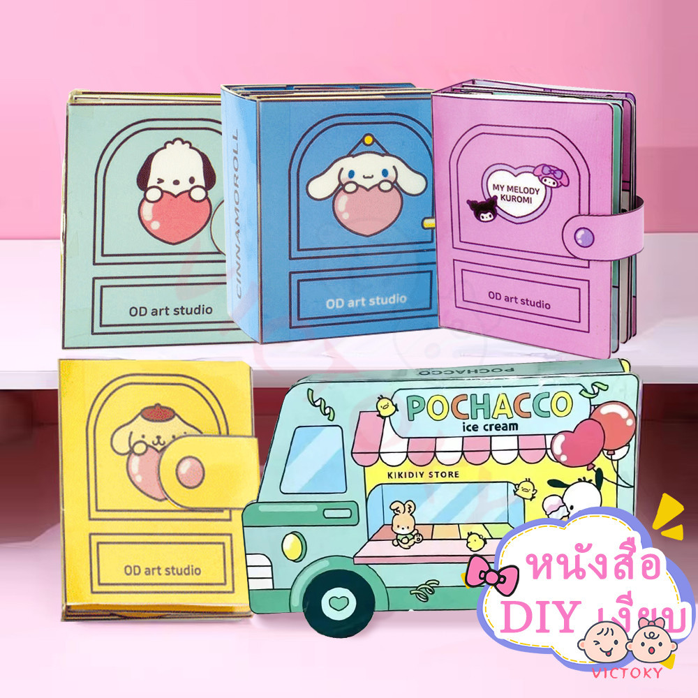 VICTOKY diy SANRIO ของเล่นแฮนด์เมด หนังสือของเล่นซานริโอ้ กึ่งสําเร็จรูป แต่งตัวเกม
