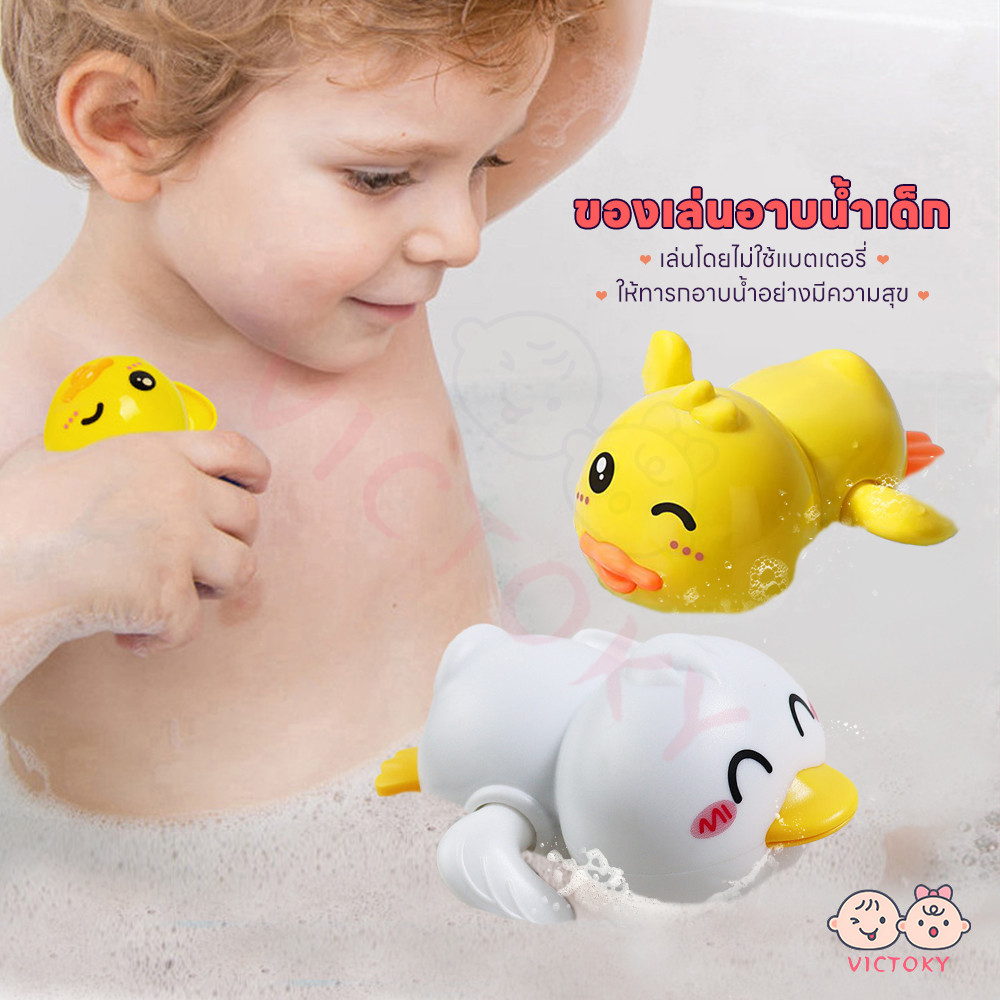 VICTOKY ของเล่นลอยน้ำ ของเล่นในห้องน้ำ เพิ่มความสนุกให้เด็กๆ ของเล่นอาบน้เด็ก เป็ดลอยน้ํา อ่างอาบน้ํา ของเล่นเด็ก