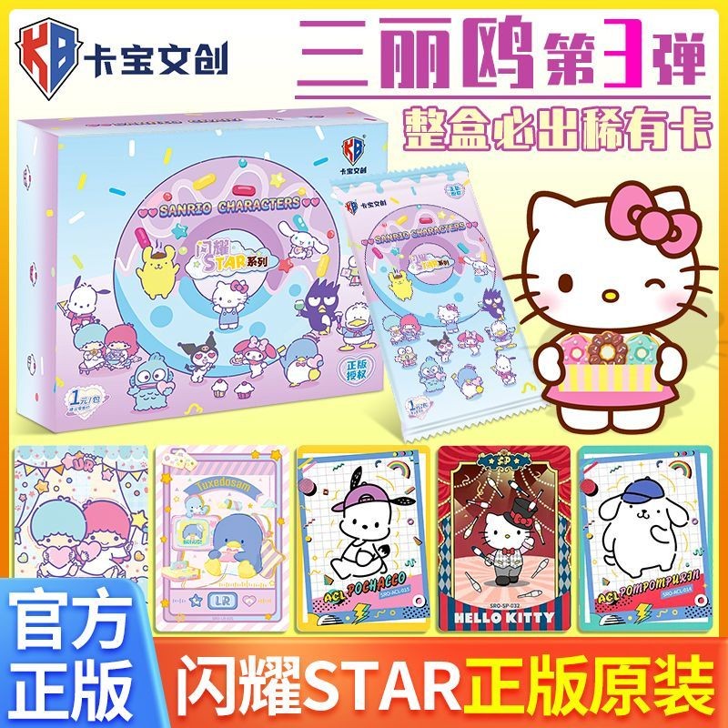 [สต๊อกพร้อม] การ์ดซานริโอ้ เบอร์ 3 Kabao Cultural Creative การ์ดของแท้ การ์ด Kuromi Melody STAR Series ทั้งกล่อง