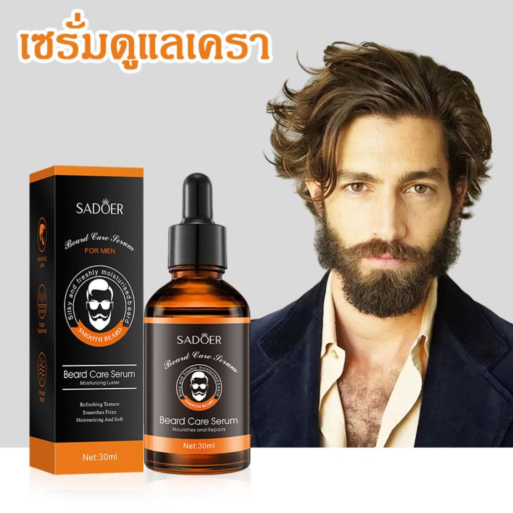 SADOER เซรั่มบำรุงเครา เซรั่มหนวด  คิ้ว ผม จอน  ไม่มันและซึมซาบง่าย  ทำให้เคราอ่อนนุ่ม ยืดหยุ่น เรีย