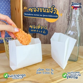 ซองขนมจิ๋ว ขนาด 4x4นิ้ว ก้นแหลม ขยายข้างได้ (แพ็กละ 100ใบ)