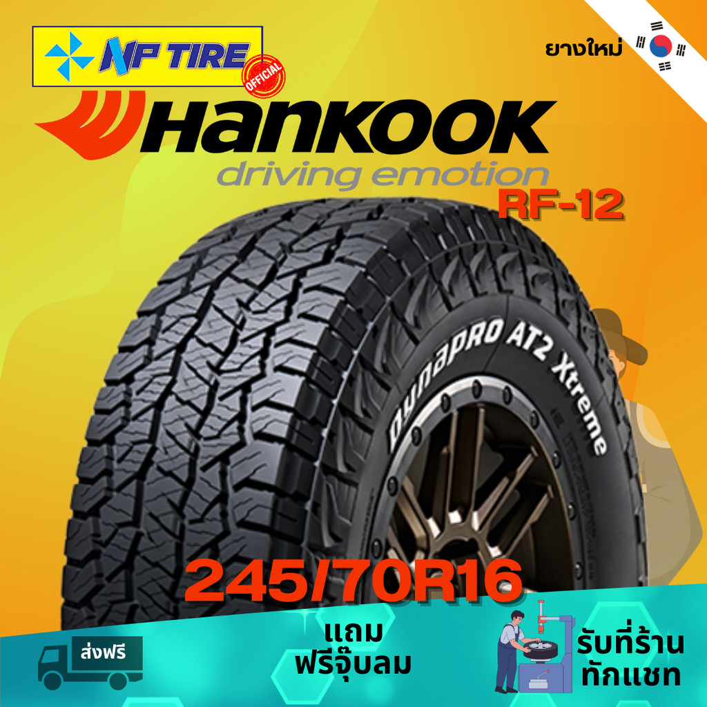 ยาง 245/70R16 HANKOOK RF-12 ราคาต่อเส้น  ปี 2024