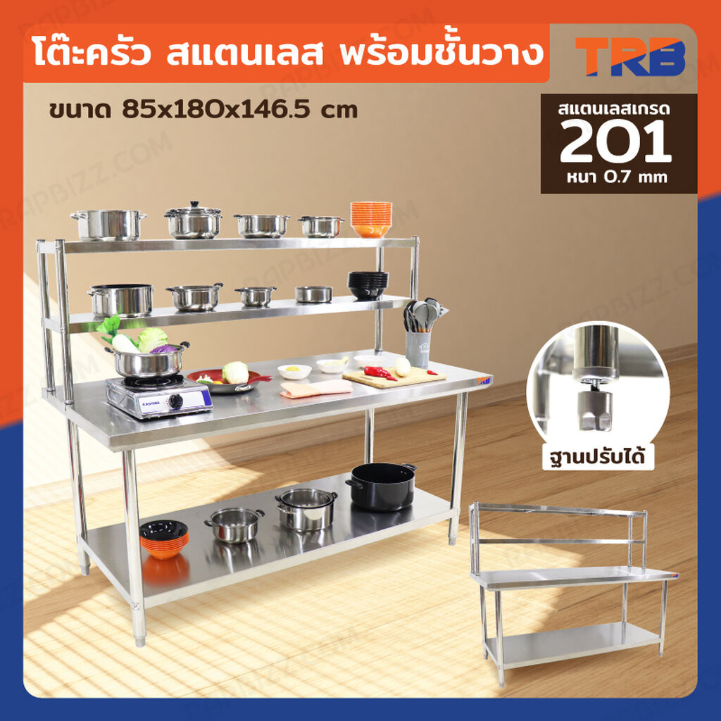 โต๊ะครัว ชั้นวาง สแตนเลส พร้อม ชั้นวาง 85x180x146.5 ซม. RB230417-12(W85)