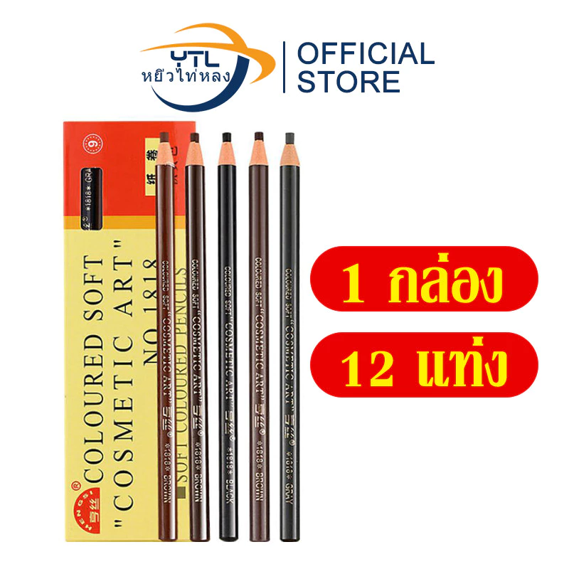 YTL [1 กล่อง=12 แท่ง] เขียนคิ้วกันน้ำ ดินสอเขียนคิ้วเชือก ของแท้ ดินสออายไลเนอร์ สําหรับแต่งหน้าเขียนคิ้ว