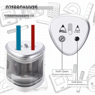 กบเหลาดินสอไฟฟ้า อัตโนมัติ หยุดอัตโนมัติ สำหรับดินสอขนาด 6-12 มม. เหมาะกับงานวาดภาพ พร้อมส่ง