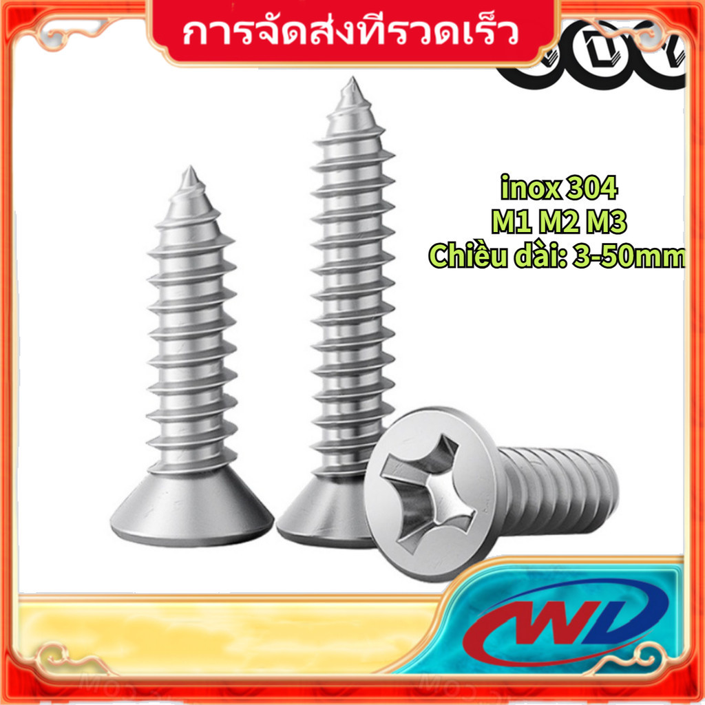 สกรูเกลียวปล่อย สแตนเลส 304 หัวเตเปอร์ หัวเรียบ แฉก F+ น็อต สกรู เกลียวปล่อย ปลายแหลม M1/M1.2/M1.4/M1.7/M2/M2.5/M3【STH】