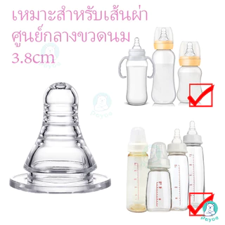 PAYOE จุกนม จุกหลอก พร้อมส่ง วัสดุ ซิลิกอนอินทรีย์ จุกนมคอแคบ จุกดูดนม มีขนาด S/M/L/+