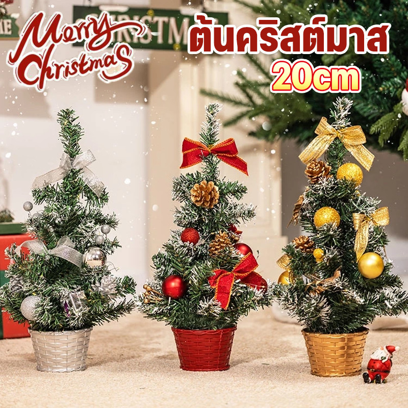 COD ต้นคริสต์มาส 20cm ต้นคริสต์มาสจิ๋ว ตั้งโต๊ะ + ของตกแต่งคริสมาสต์ คริสต์มาส ตกแต่งคริสต์มาส christmas tree