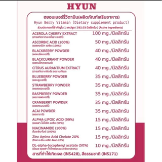 วิตามินเกาหลี HYUN BERRY วิตามินแบรี่ เร่งขาวไว ออร่า กระจ่างใส ช่วยลดสิว 30 แคปซูล/กระปุก