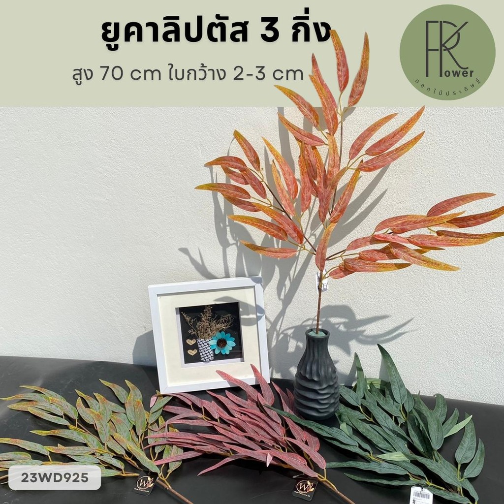 ใบยูคาลิปตัสเสมือน 3 กิ่ง ใบไม้ประดิษฐ์ ใบยูคาตกแต่ง