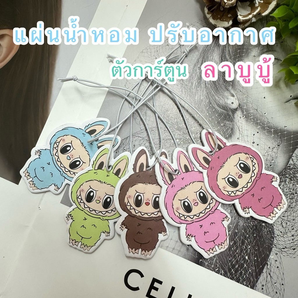 แผ่นหอมปรับอากาศ ลาบูบู้ Labubu แผ่นใหญ่ พร้อมส่ง จากไทย