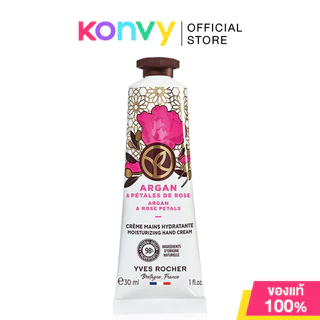 Yves Rocher Moisturizing Hand Cream อีฟโรเชครีมบำรุงมือ 30ml (Argan&Rose Petals/Bourbon Vanilla/Raspberry/Oat&Buckwheat)